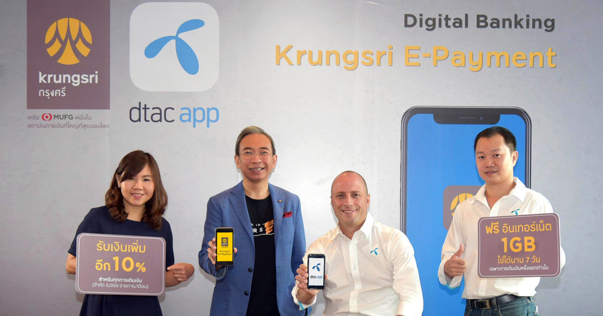 Krungsri E-Payment เติมเงินมือถือผ่าน dtac app