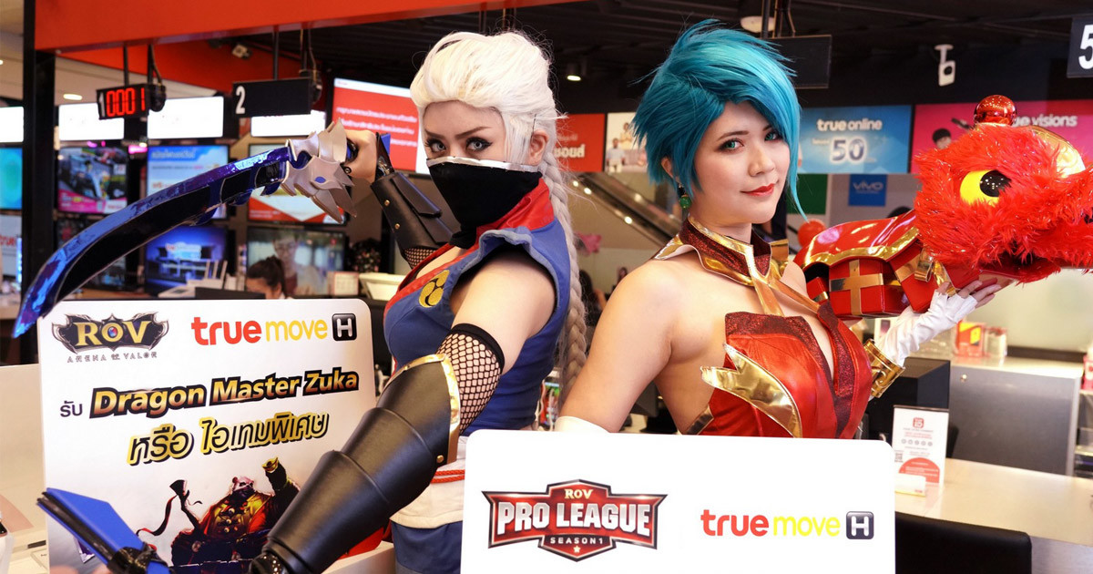 Truemove H RoV เล่นฟรี