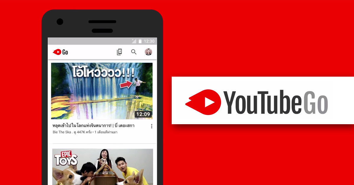 YouTube Go ประเทศไทย