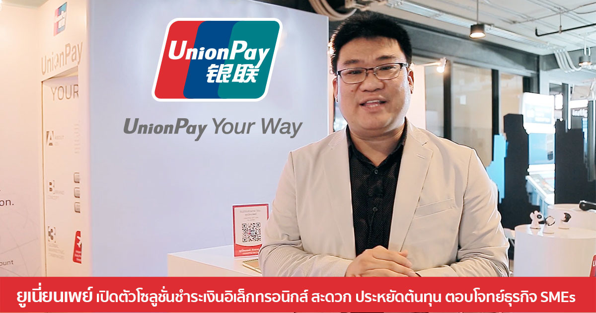 UnionPay Fintech 2018