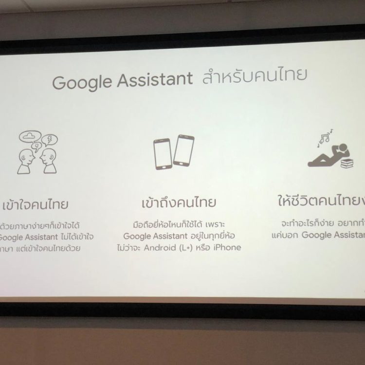 Google Assistant ภาษาไทย