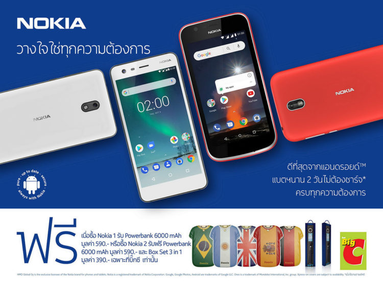 โปรโมชั่น Nokia 1 และ Nokia 2