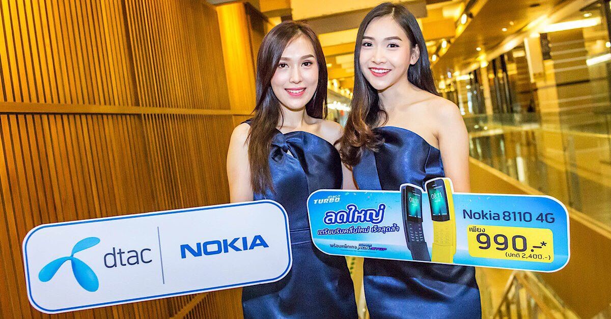 โปรโมชั่น Nokia 8110 4G