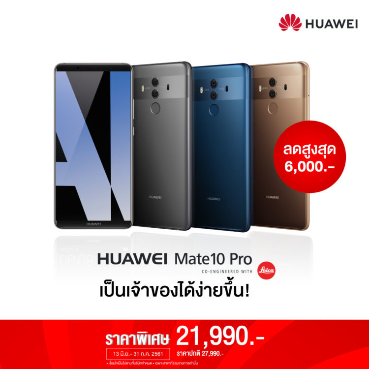 Huawei Mate 10 Pro ราคา พิเศษ ลดเหลือ 21,990 บาท