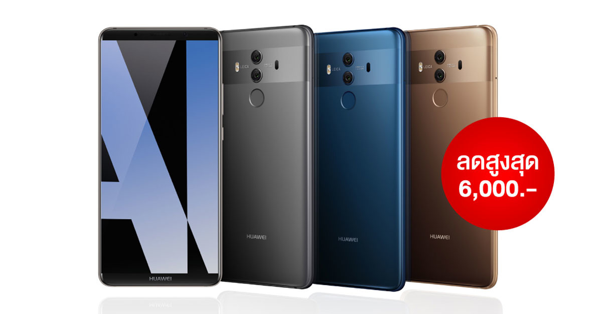 Huawei Mate 10 Pro ราคา พิเศษ ลดเหลือ 21,990 บาท