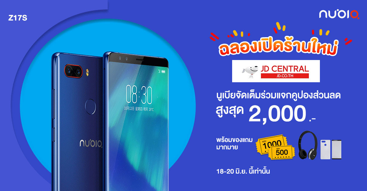 Nubia เปิดช่องทางออนไลน์ใหม่ ซื้อง่ายสะดวกขึ้นที่ JDCentral