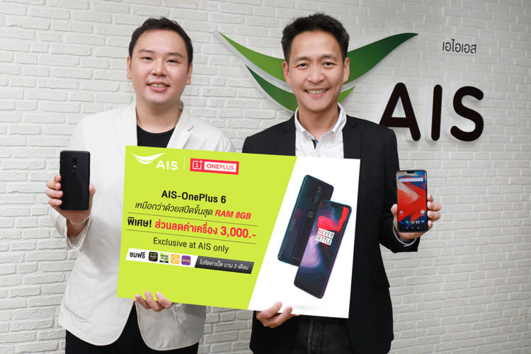 OnePlus 6 ราคา AIS โปรโมชั่น ส่วนลด