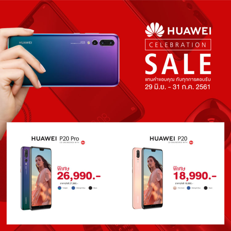 HUAWEI Celebration Sale