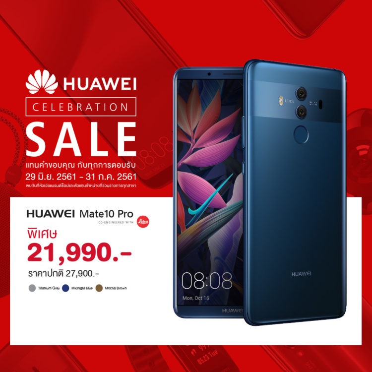 HUAWEI Celebration Sale