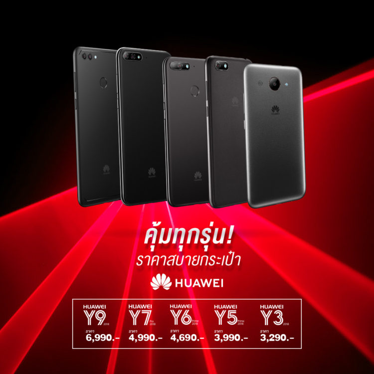 HUAWEI Celebration Sale