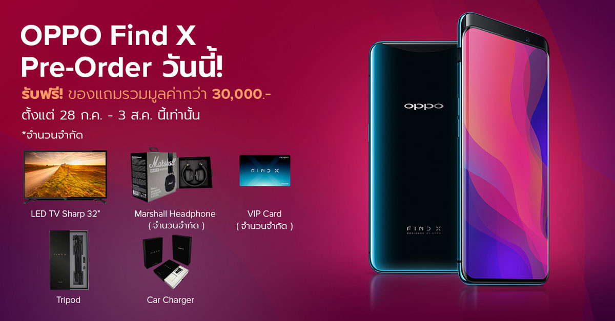 JD Central จอง OPPO Find X