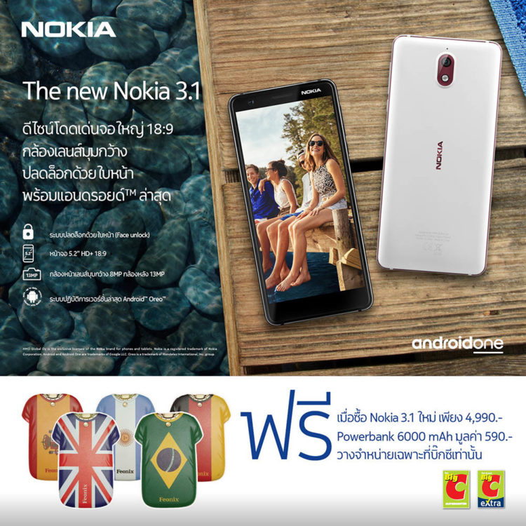 New Nokia 3.1 ราคา