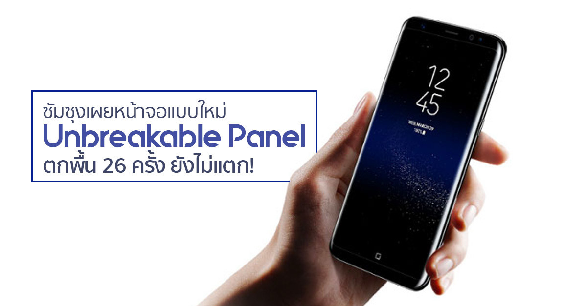 Samsung Display Unbreakable Panel