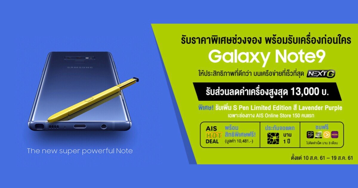 AIS Samsung Galaxy Note 9
