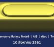 Galaxy Note9 AIS