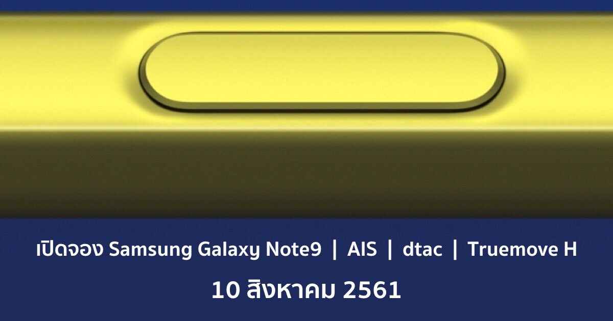 Galaxy Note9 AIS