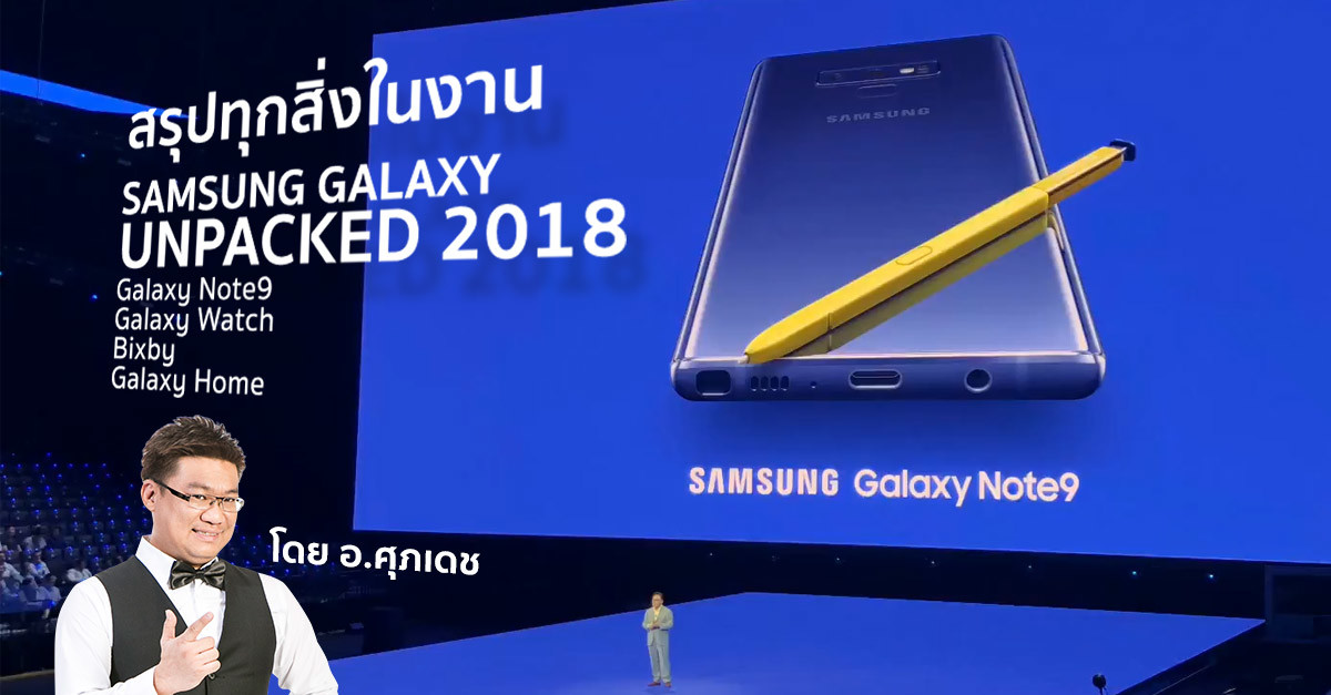Samsung Galaxy Unpacked 2018