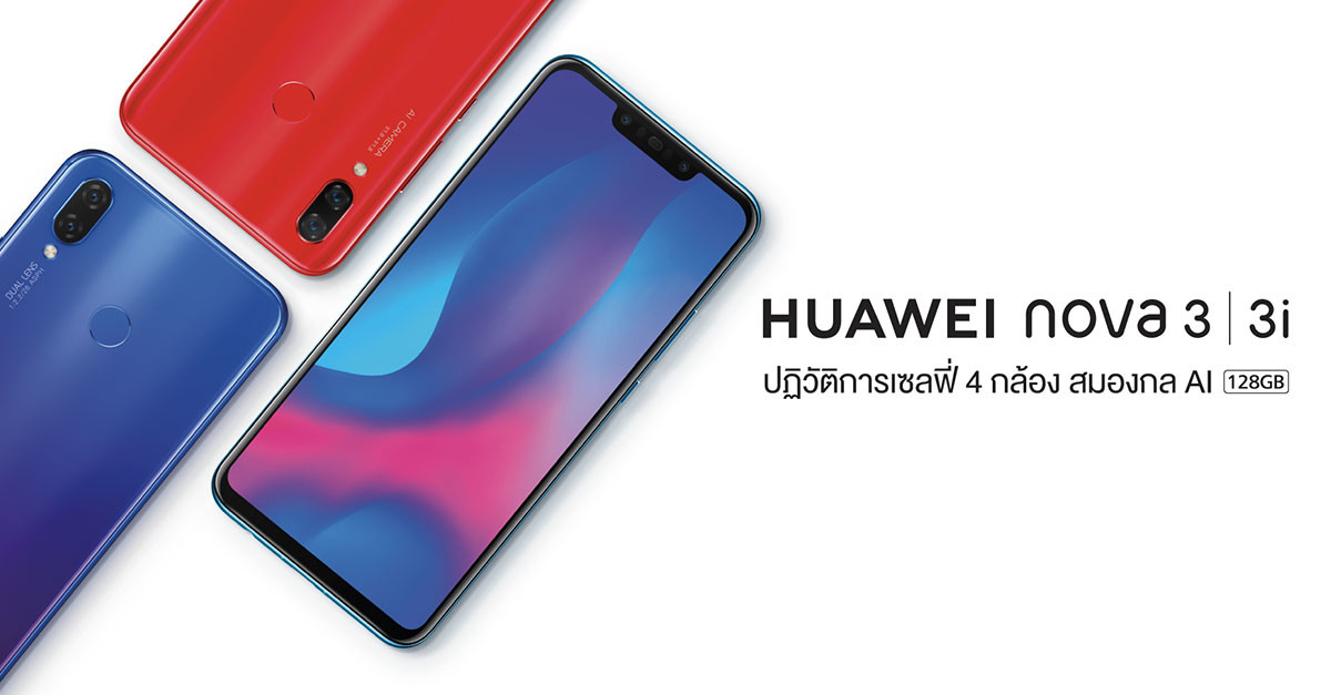 Huawei nova 3 Series
