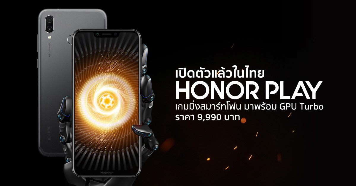 Honor Play ราคา โปรโมชั่น