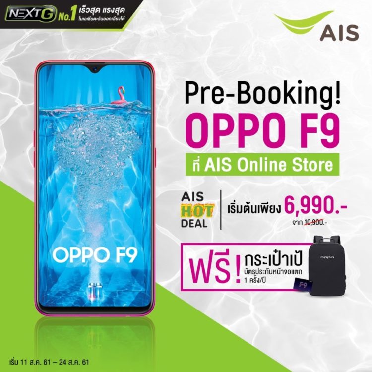 OPPO F9 AIS