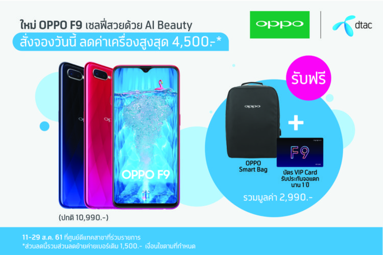 OPPO F9 dtac