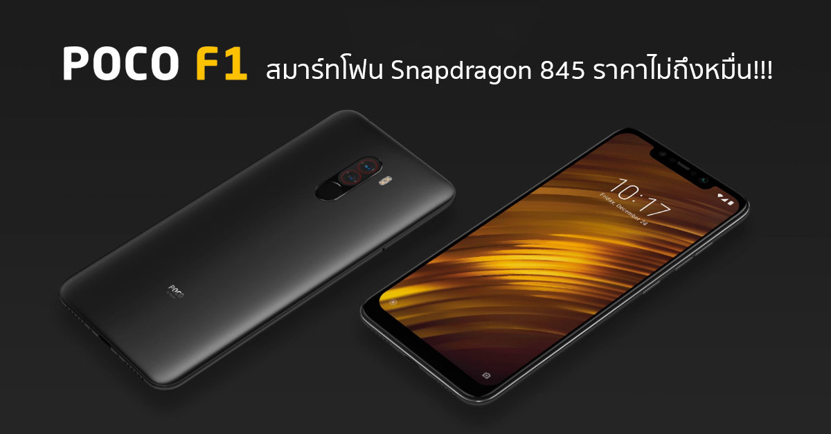 xiaomi POCO F1 price