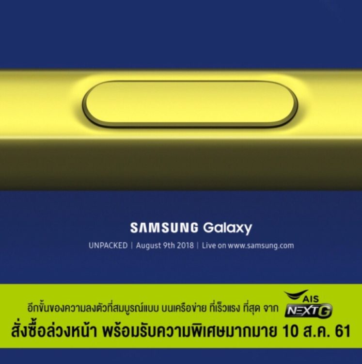 Samsung Galaxy Note9 AIS จอง โปรโมชั่น ราคา