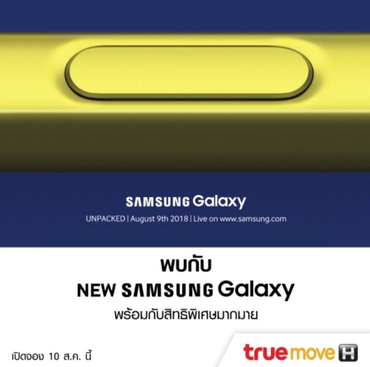 Samsung Galaxy Note9 Truemove H ทรูมูฟ เอช จอง โปรโมชั่น ราคา