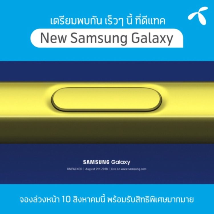 Samsung Galaxy Note9 dtac ดีแทค จอง โปรโมชั่น ราคา