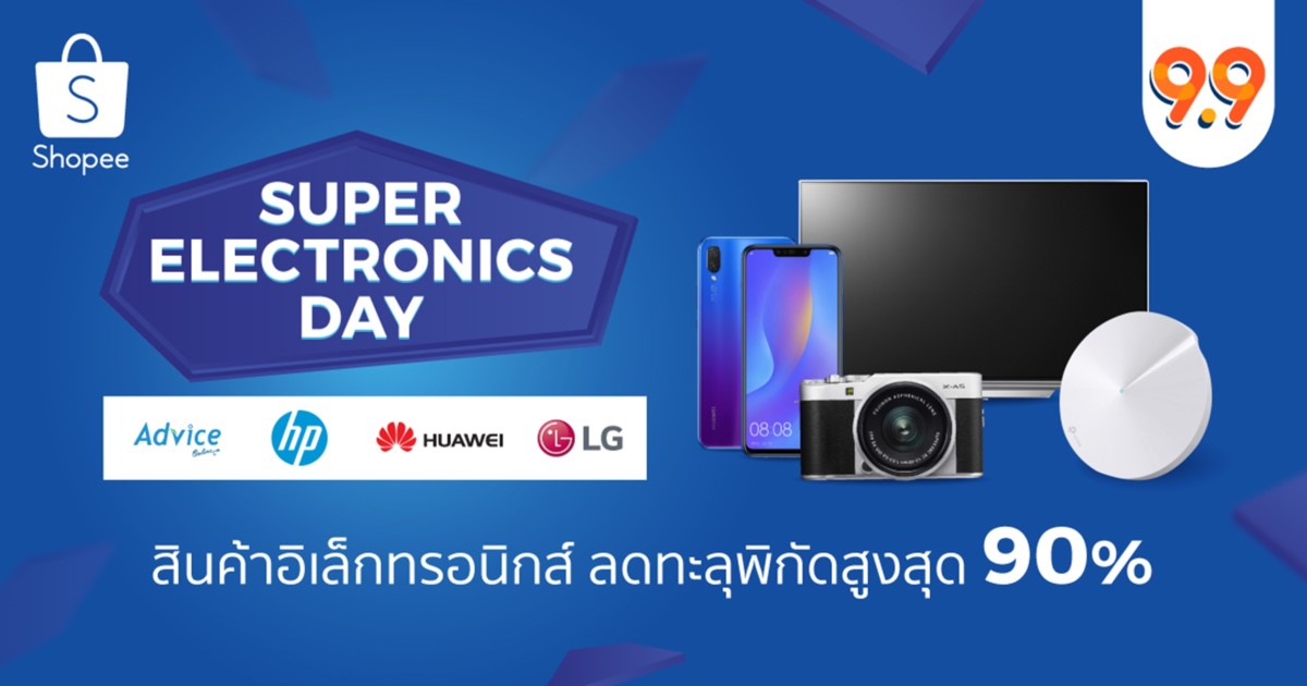 Shopee 9.9 พบกับ Super Electronics Day