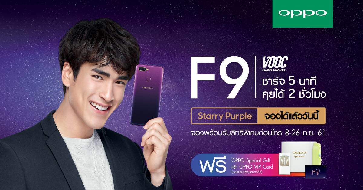 OPPO F9 Starry Purple Edition