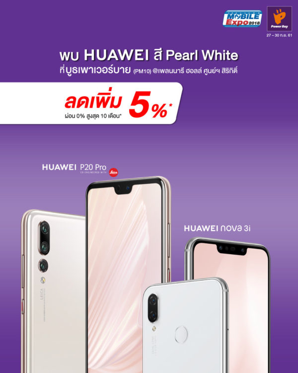 โปร Power Buy งาน Thailand Mobile Expo 2018