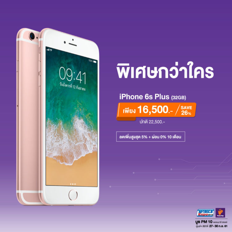 โปร Power Buy งาน Thailand Mobile Expo 2018