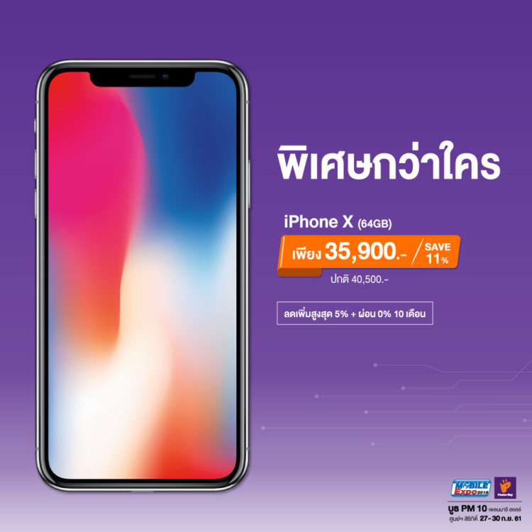 โปร Power Buy งาน Thailand Mobile Expo 2018