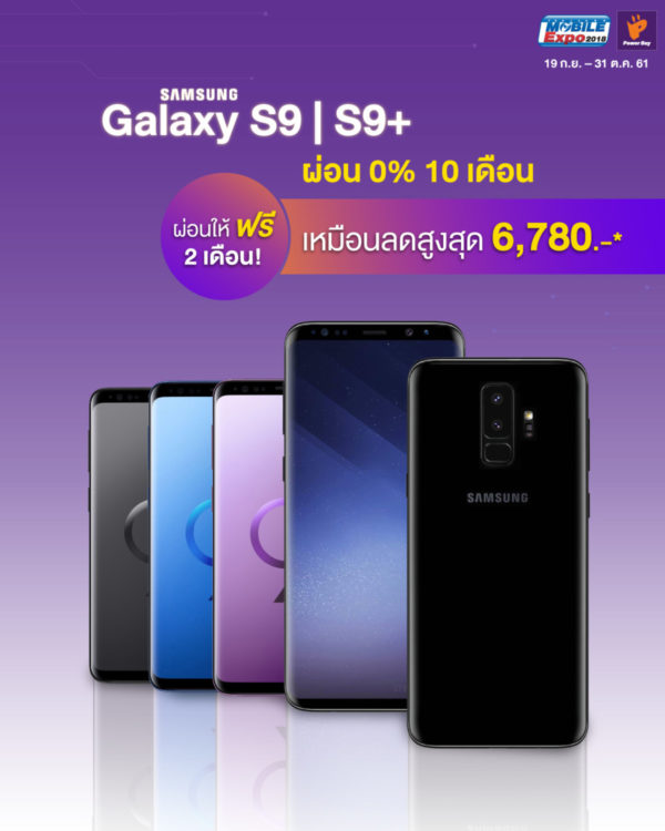 โปร Power Buy งาน Thailand Mobile Expo 2018