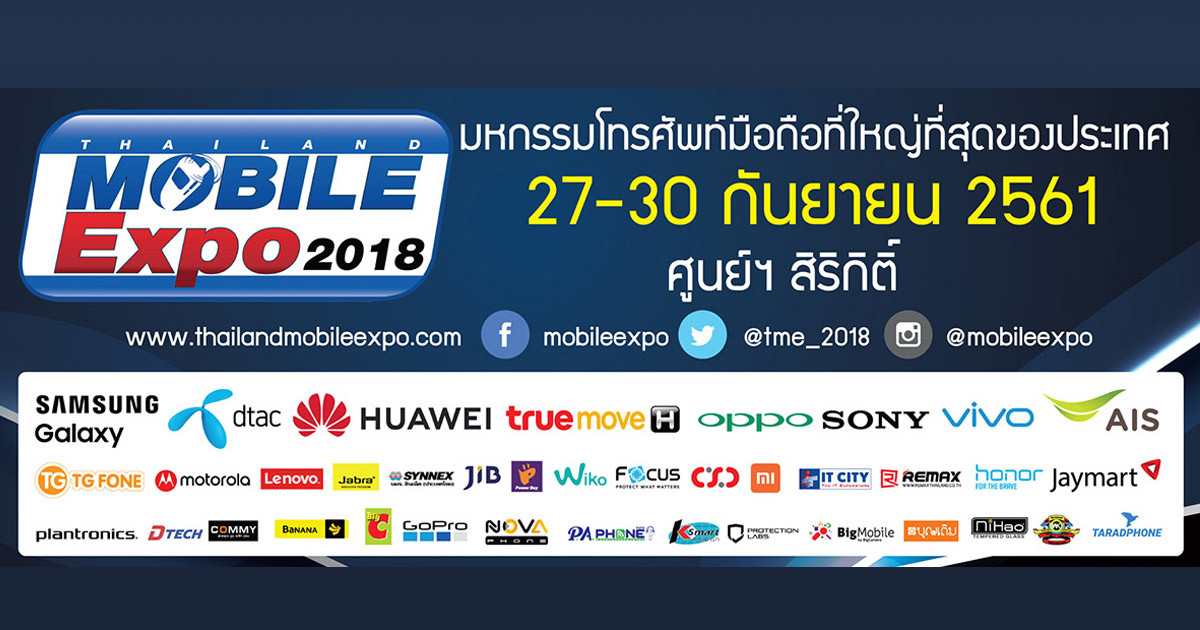 โบรชัวร์ Thailand Mobile Expo 2018
