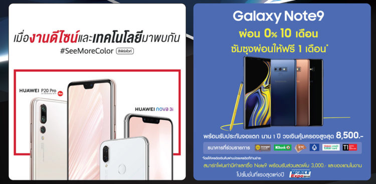 โบรชัวร์ Thailand Mobile Expo 2018