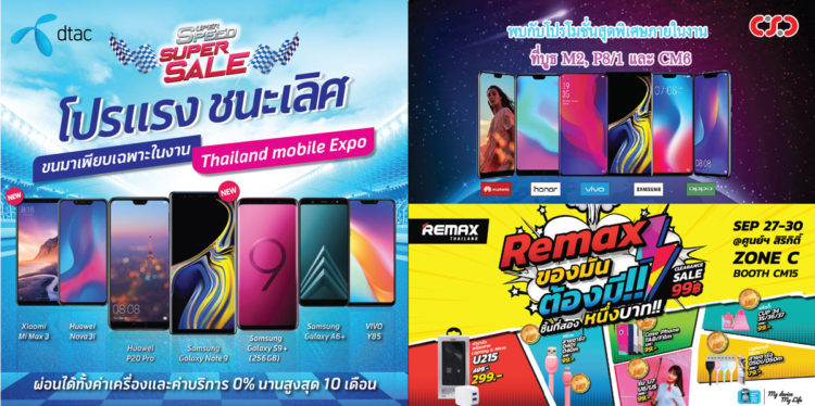 โบชัวร์ Thailand Mobile Expo 2018