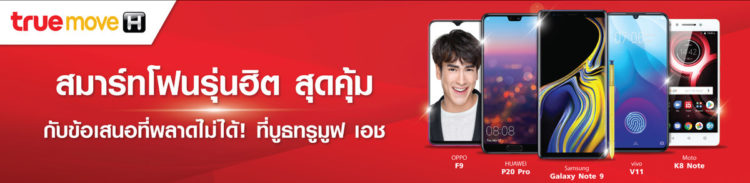 โบชัวร์ Thailand Mobile Expo 2018