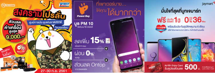 โบชัวร์ Thailand Mobile Expo 2018