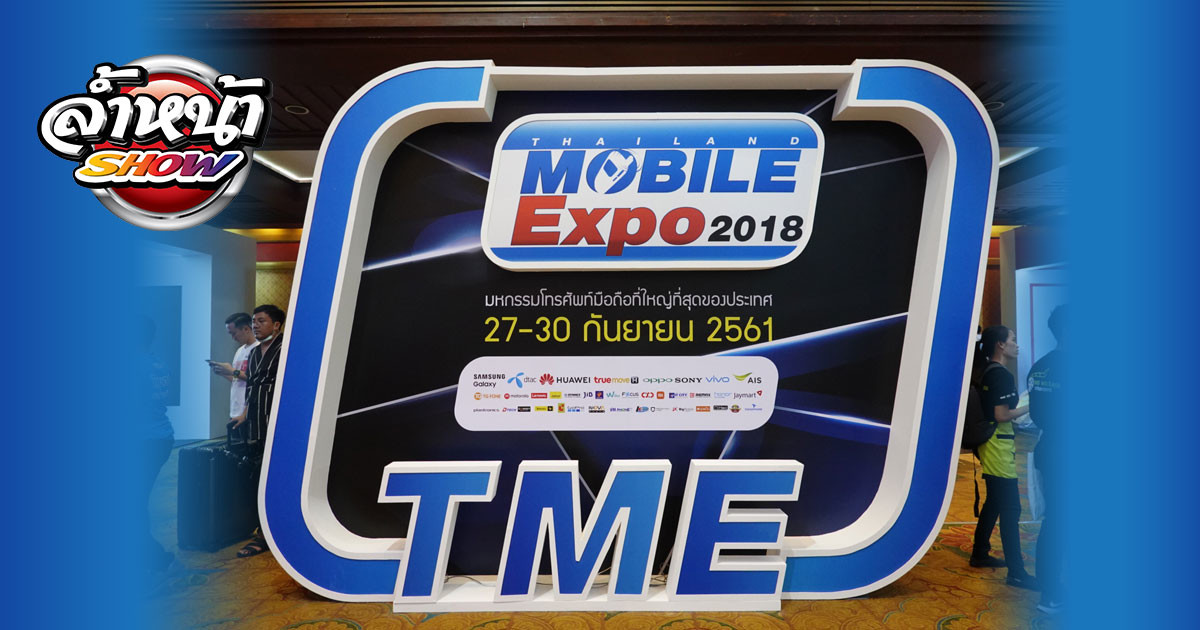Thailand Mobile Expo 2018 โปรโมชั่น ราคา