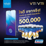 โปรโมชั่น Vivo V11 mobileexpo 2018