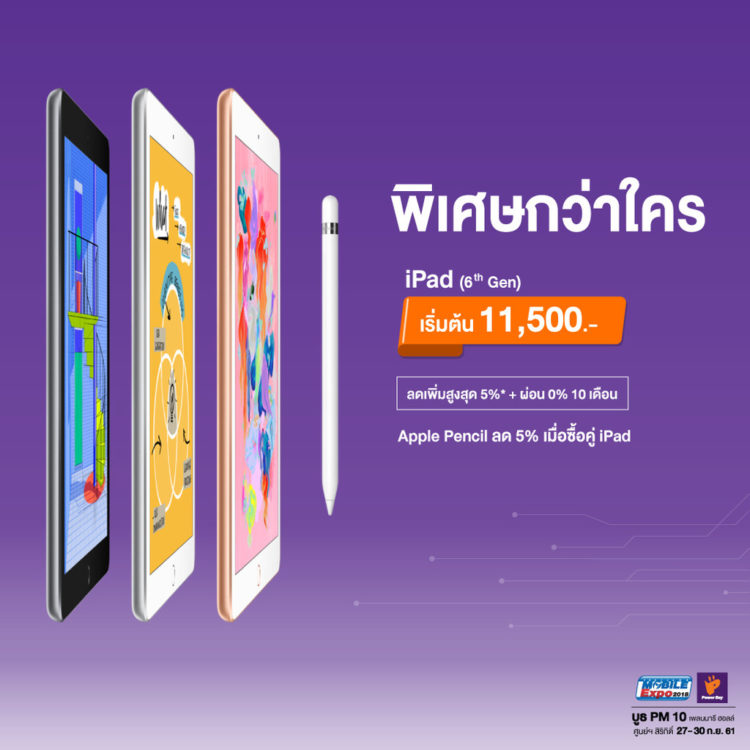 โปร Power Buy งาน Thailand Mobile Expo 2018