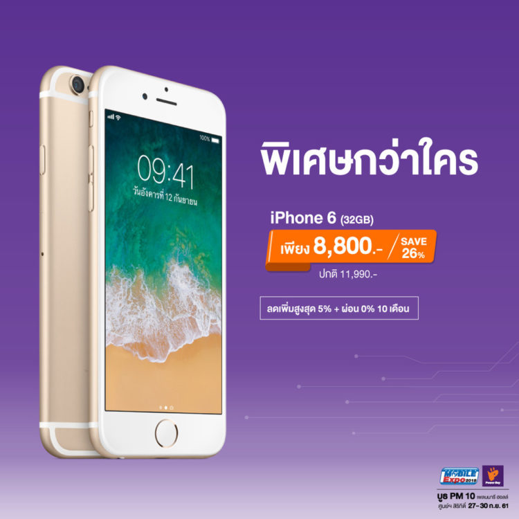 โปร Power Buy งาน Thailand Mobile Expo 2018