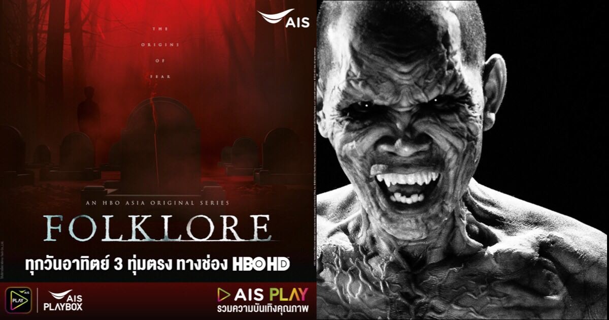 AIS Play FOLKLORE HBO