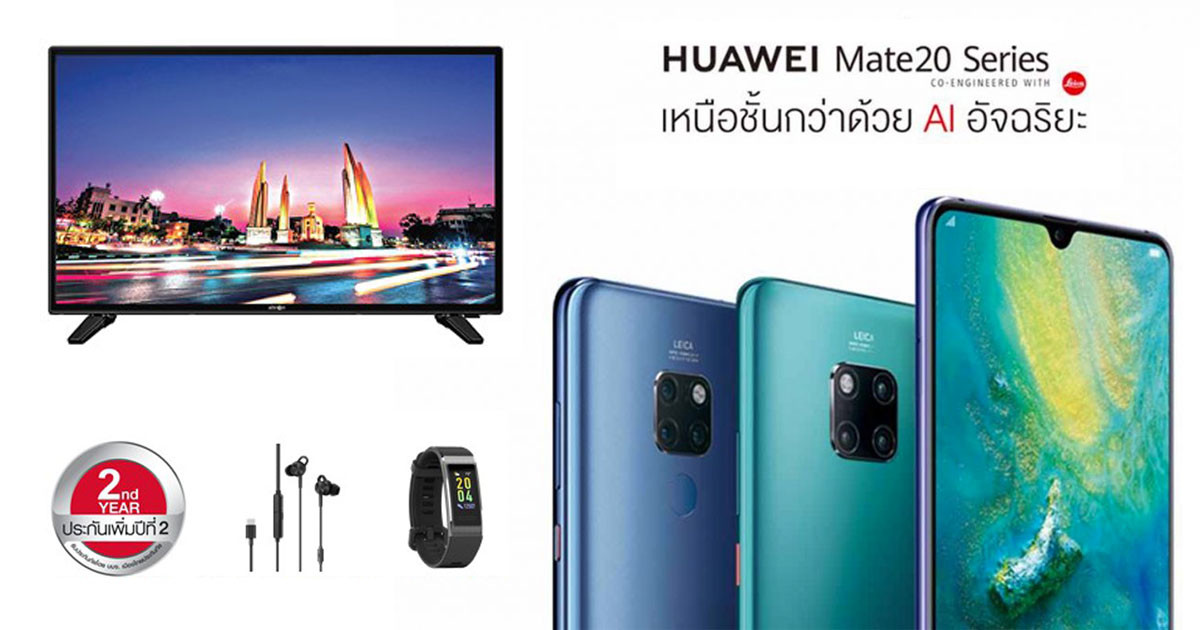 จอง HUAWEI Mate 20 Series ผ่าน Lazada แถมฟรี altron LED TV