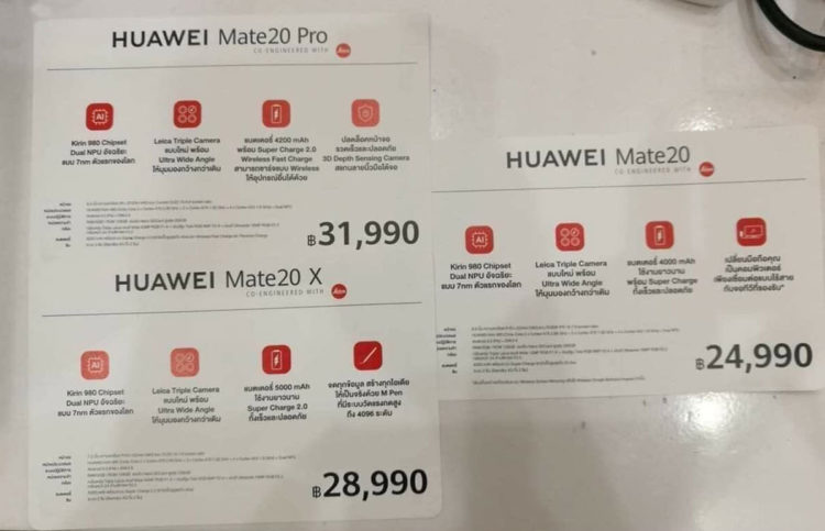 ราคา HUAWEI Mate20, Mate20 X และ Mate20 Pro