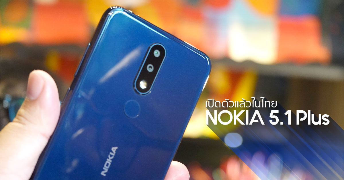 ราคา Nokia 5.1 plus