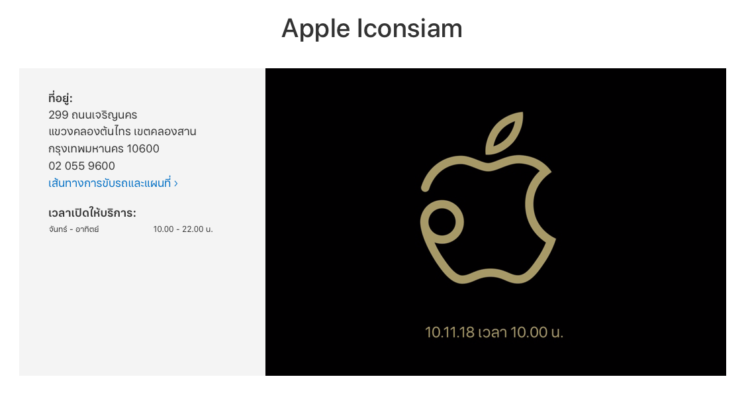 Apple IconSiam