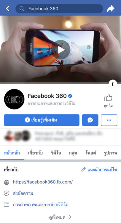วิธีปลดล็อค เพิ่มฟีเจอร์ อัพโหลดภาพ Facebook 360 Photo หรือ รูปภาพ 360